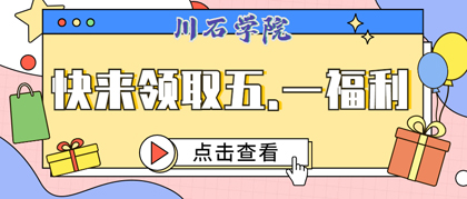 川石信息|性能测试线上训练营全国火热招生，五月开课