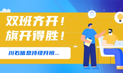 开班典礼 | 又一波新班来袭，深圳、西安软件测试全程班双班齐开