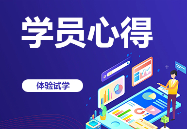 就业故事|感谢川石为我打开新世界的大门