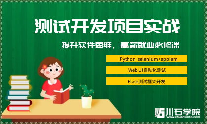 测试开发网络班即将开课，升职加薪必备，告别手工"点点点"