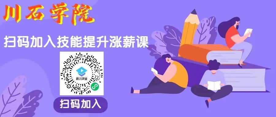 川石学院 | 测试开发线下周末提升班5月开课(图14)