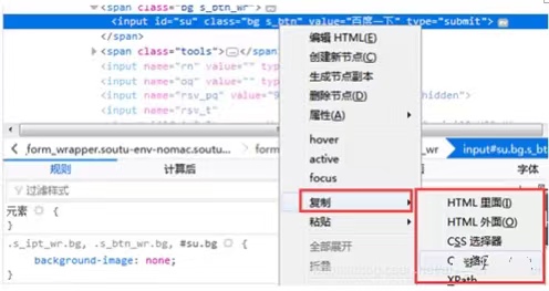 selenium+python实现基本自动化测试的入门知识(图5)