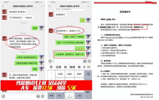 就业喜报|吴同学性能测试线上班还没学完就已经拿到公司入职offer(图1)