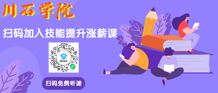 学测试大概多久时间?技术小白3个月逆袭技术大牛!(图4)