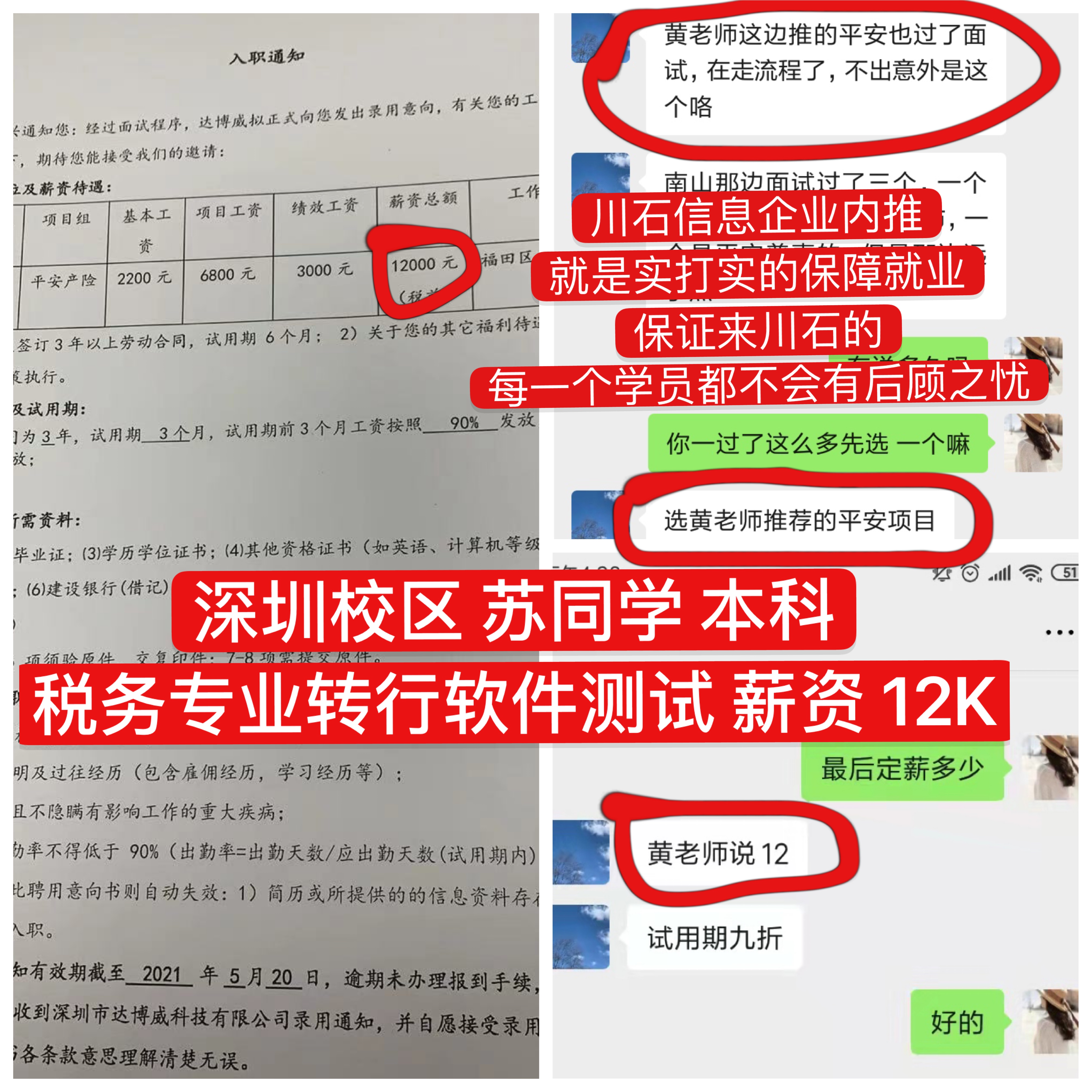 软件测试培训机构靠谱吗?川石信息7天免费试学，企业内推保障就业(图2)