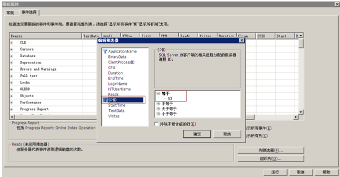 SQL Profiler监控查询(图5)