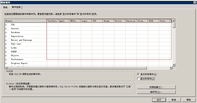 SQL Profiler监控查询(图4)