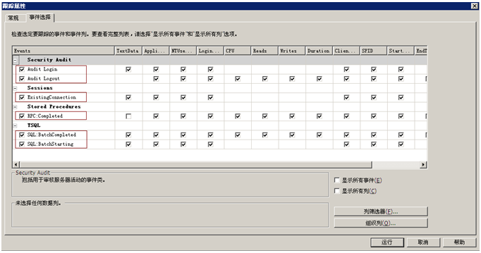 SQL Profiler监控查询(图3)