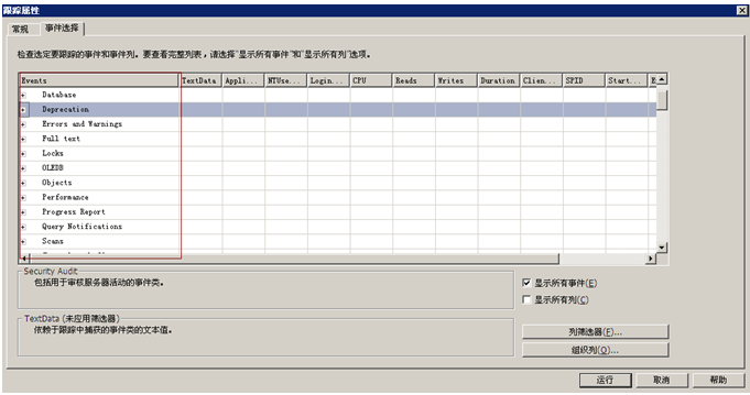 SQL Profiler监控查询(图2)