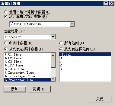 性能测试提升篇—Windows操作系统监控(上部分)(图5)