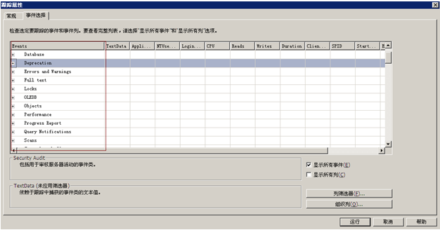 性能测试—SQL Profiler监控查询（上）(图2)