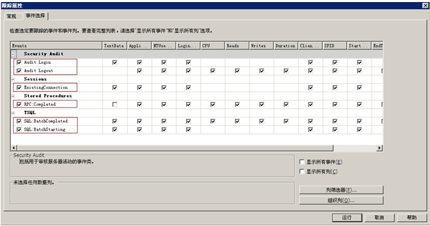 性能测试—SQL Profiler监控查询（上）(图3)