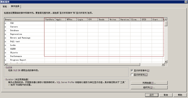 性能测试—SQL Profiler监控查询（上）(图4)