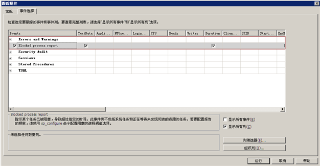 性能测试—SQL Profiler监控查询（上）(图13)