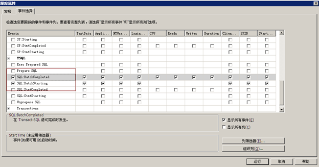 性能测试—SQL Profiler监控查询(下)(图6)