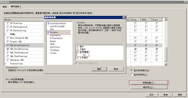 性能测试—SQL Profiler监控查询(下)(图7)