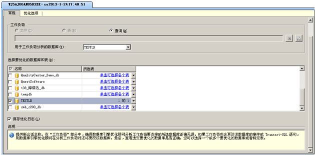 性能测试—SQL Profiler监控查询(下)(图11)