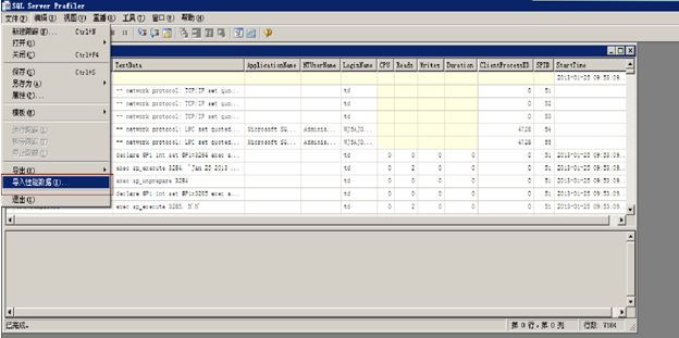 性能测试—SQL Profiler监控查询(下)(图13)