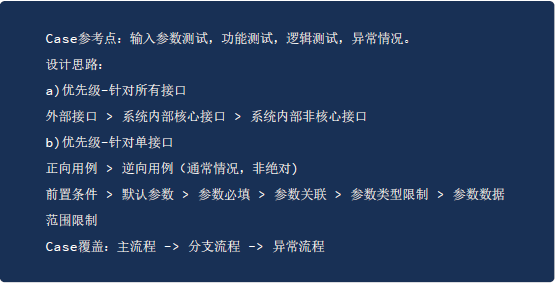 西安接口自动化测试培训—接口测试流程(图10)