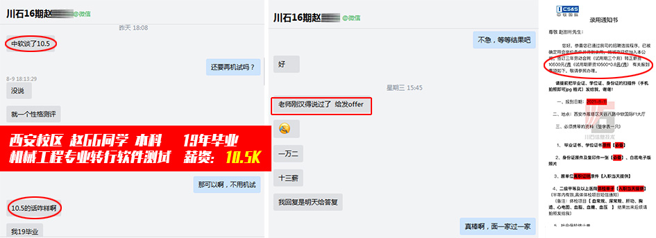 小哥哥机械工程专业转行软件测试，薪资：10.5K(图2)