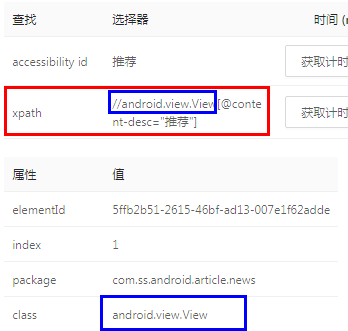 App自动化测试元素定位(图6)