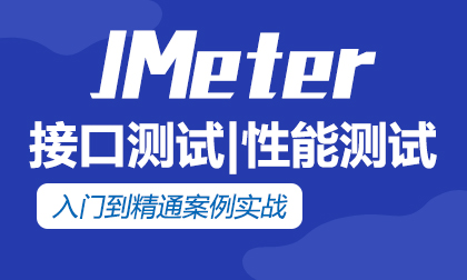 JMeter工具的基础介绍