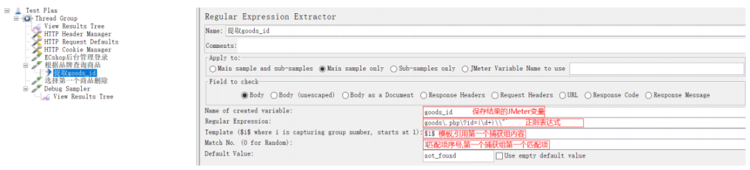 JMeter关联之正则表达式提取器(图7)