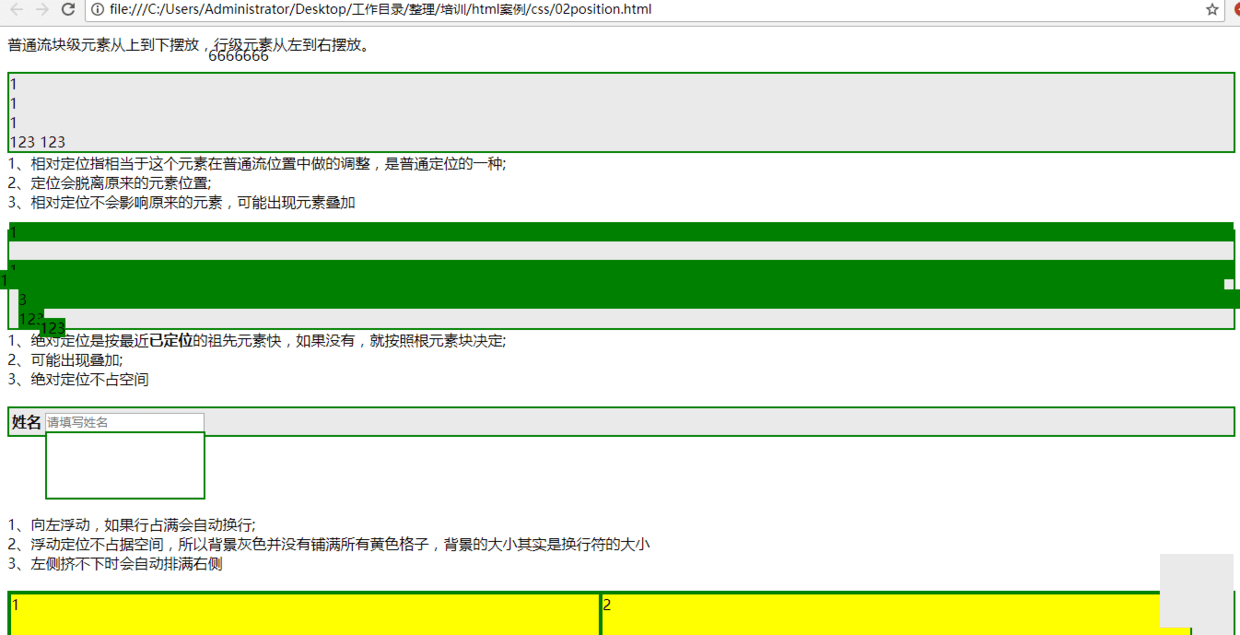 CSS中常用的几种定位。(图9)