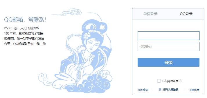 QQ邮箱登陆功能测试