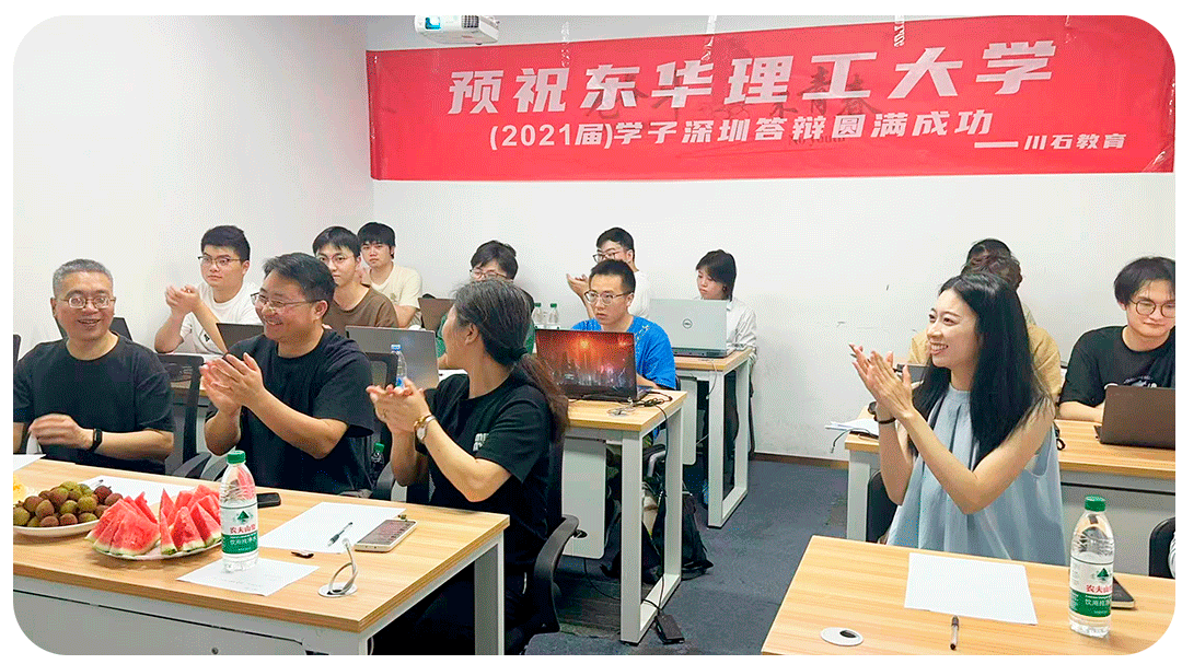 川石教育&东华理工答辩