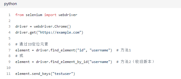 Web自动化测试：根据ID属性进行元素定位(图2)