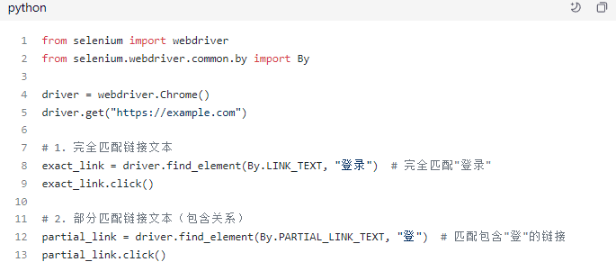 link text进行元素定位